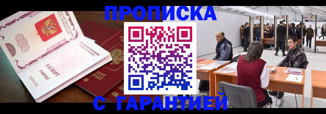прописка для работы в Карачеве